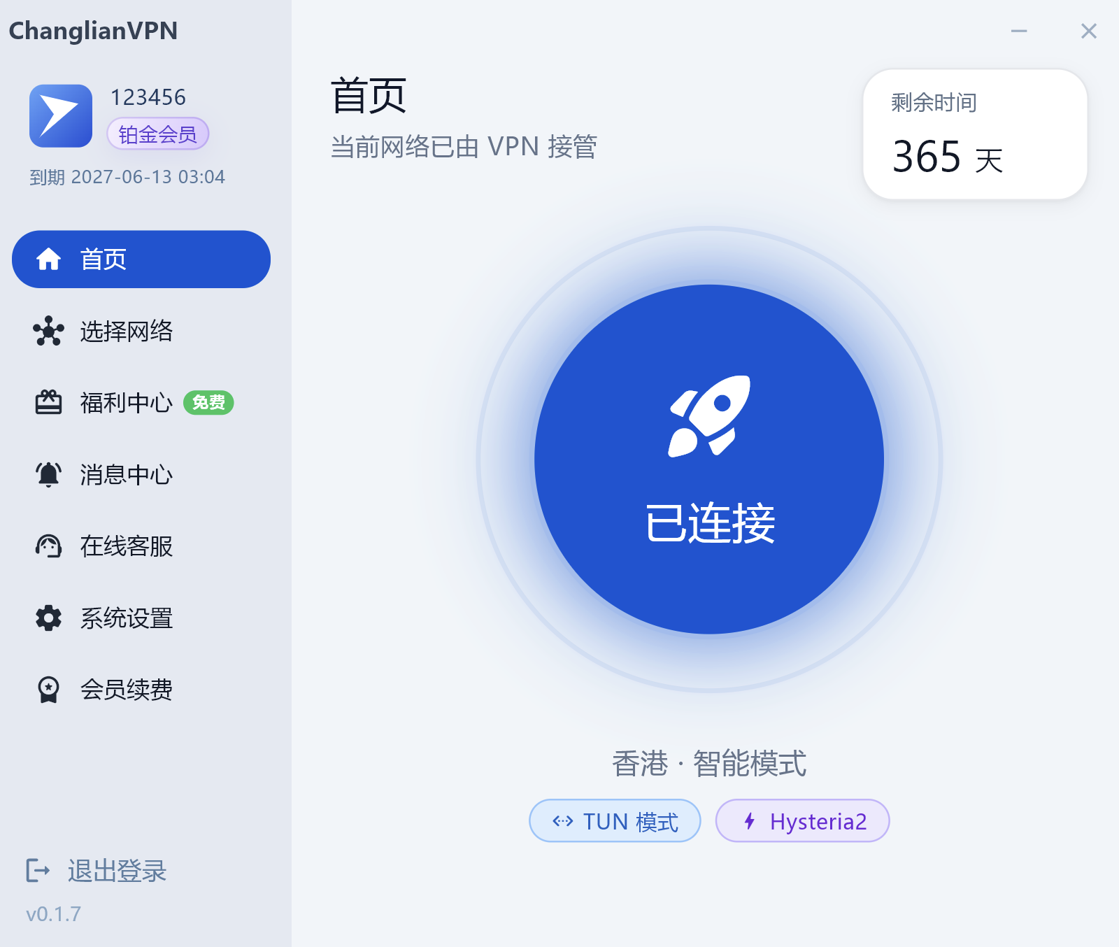 水管工VPN